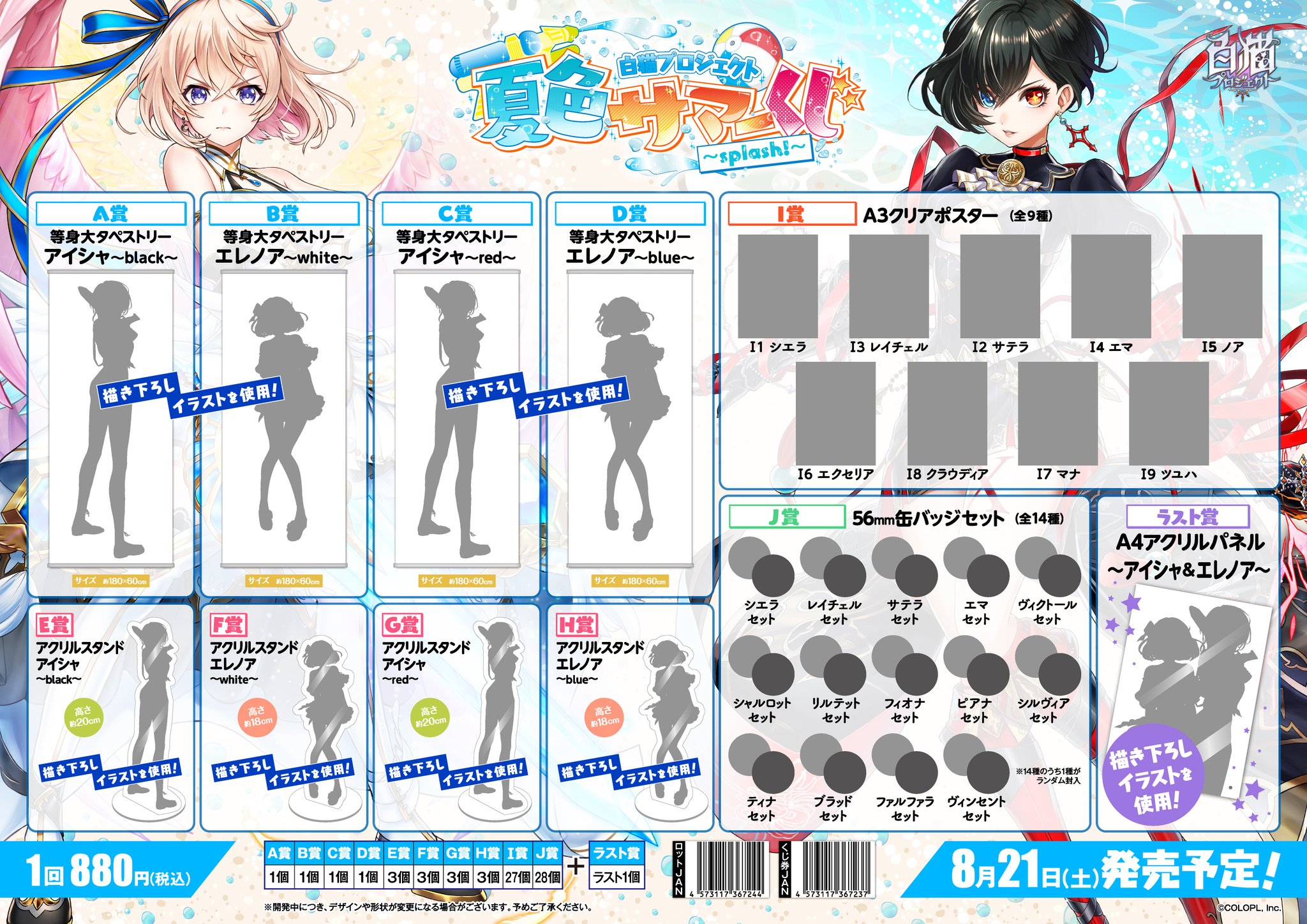 Amazon.co.jp: 白猫プロジェクト 夏色サマーくじ 等身大