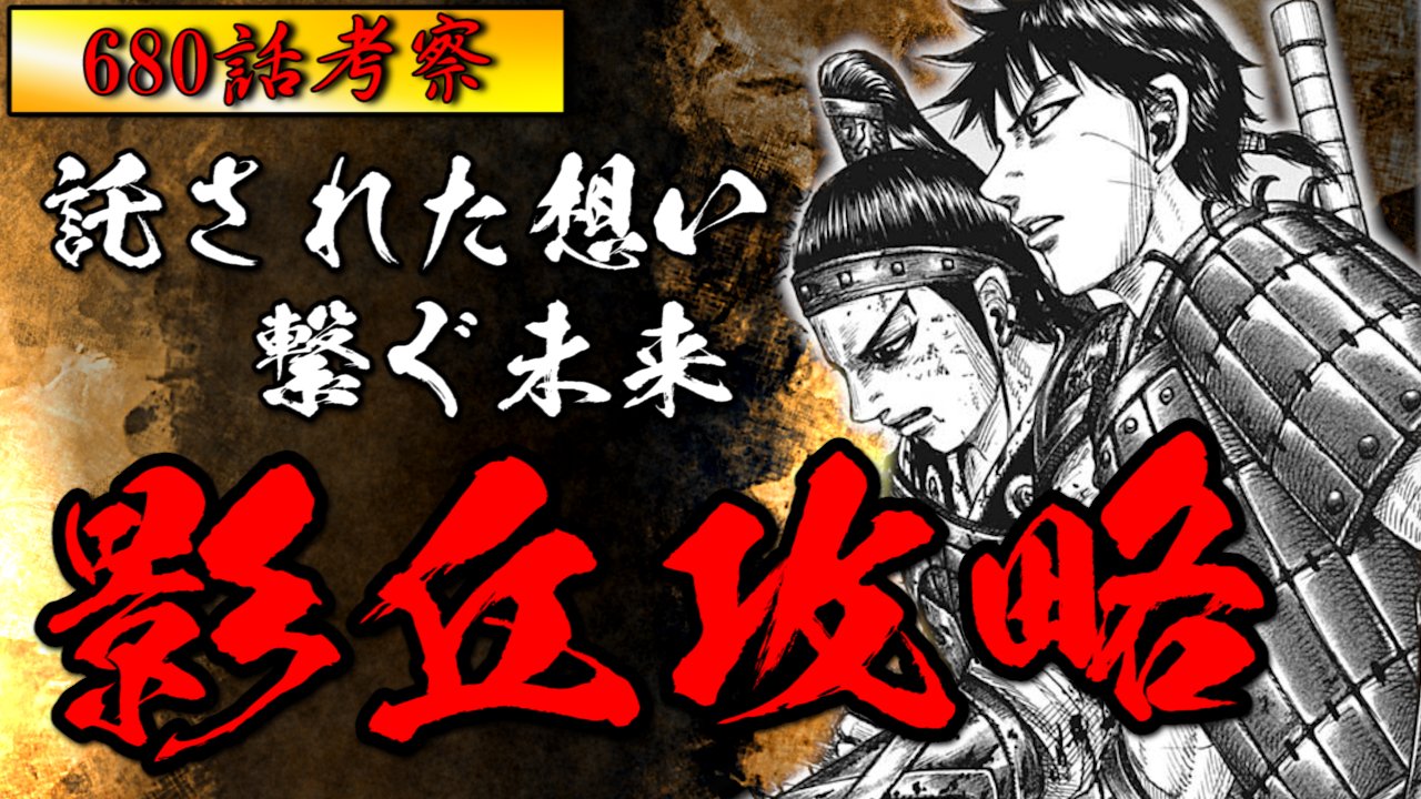 キングダムの考察部屋 Kingdom Hakase Twitter