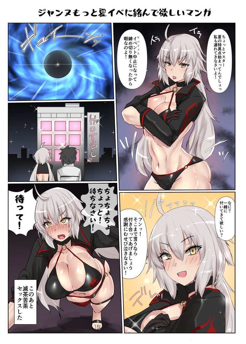 ジャンヌもっと夏イベに絡んで欲しい漫画です 