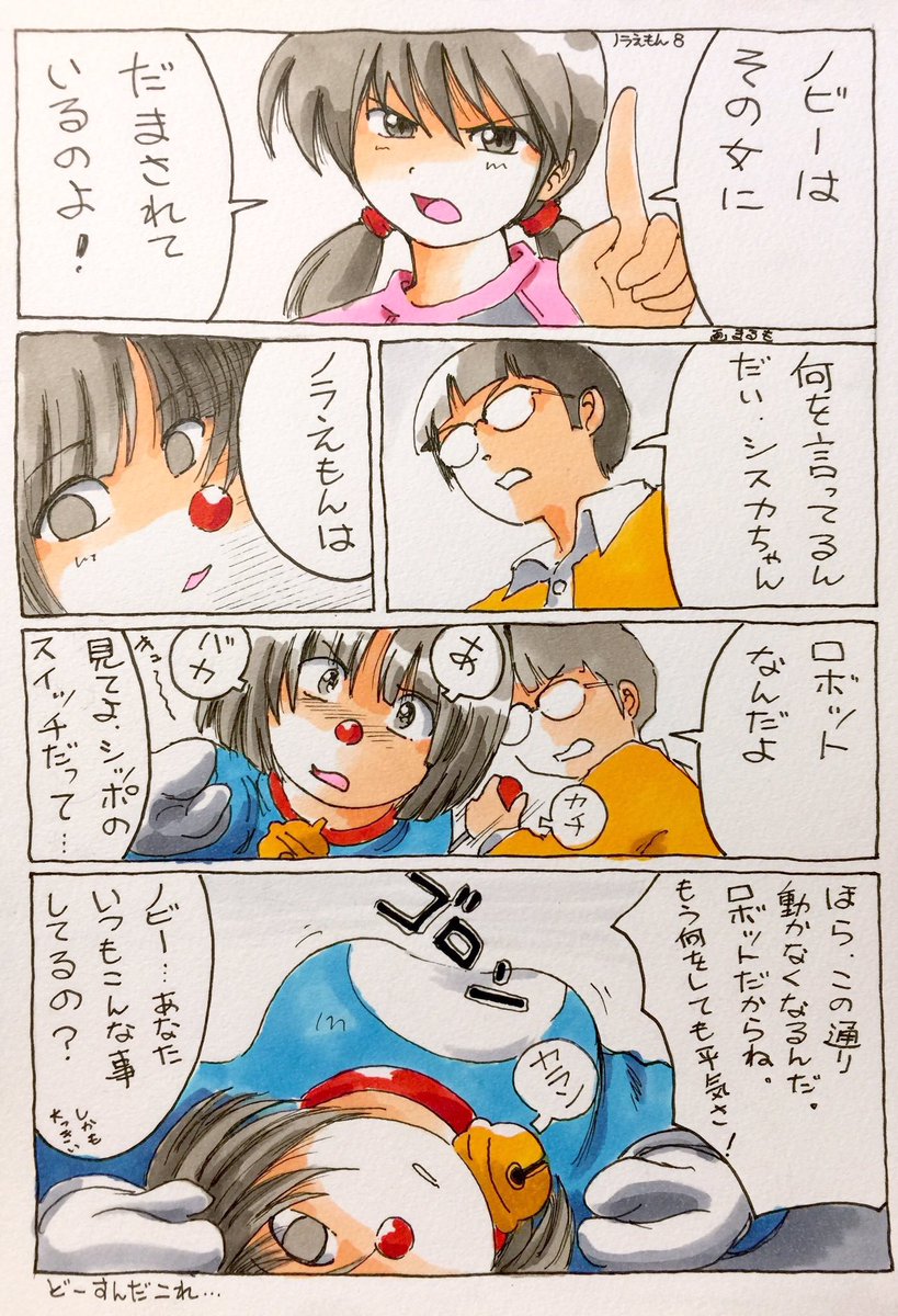 #漫画が読めるハッシュタグ
#ノラえもん 