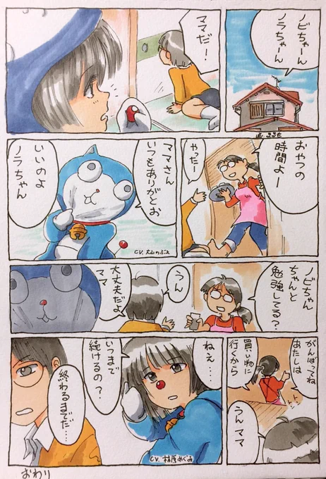 #漫画が読めるハッシュタグ
#ノラえもん 