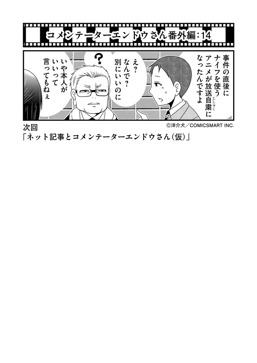 冤罪と捏造と核兵器とコメンテーターエンドウさん 