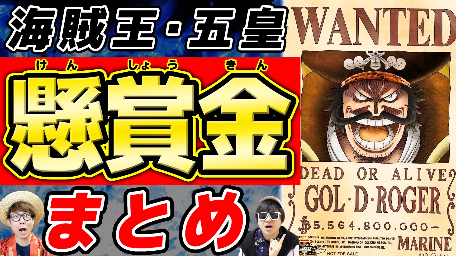 オーワ D タカシ メイン動画公開 まとめ回です 現時点でのトータルバウンティも ぜひ ワンピース 麦わら大船団含む五皇以上の海賊団全キャラ懸賞金まとめ 21年版 One Piece T Co Ag4cnrvwey Onepiece ワンピース オネガイシマス
