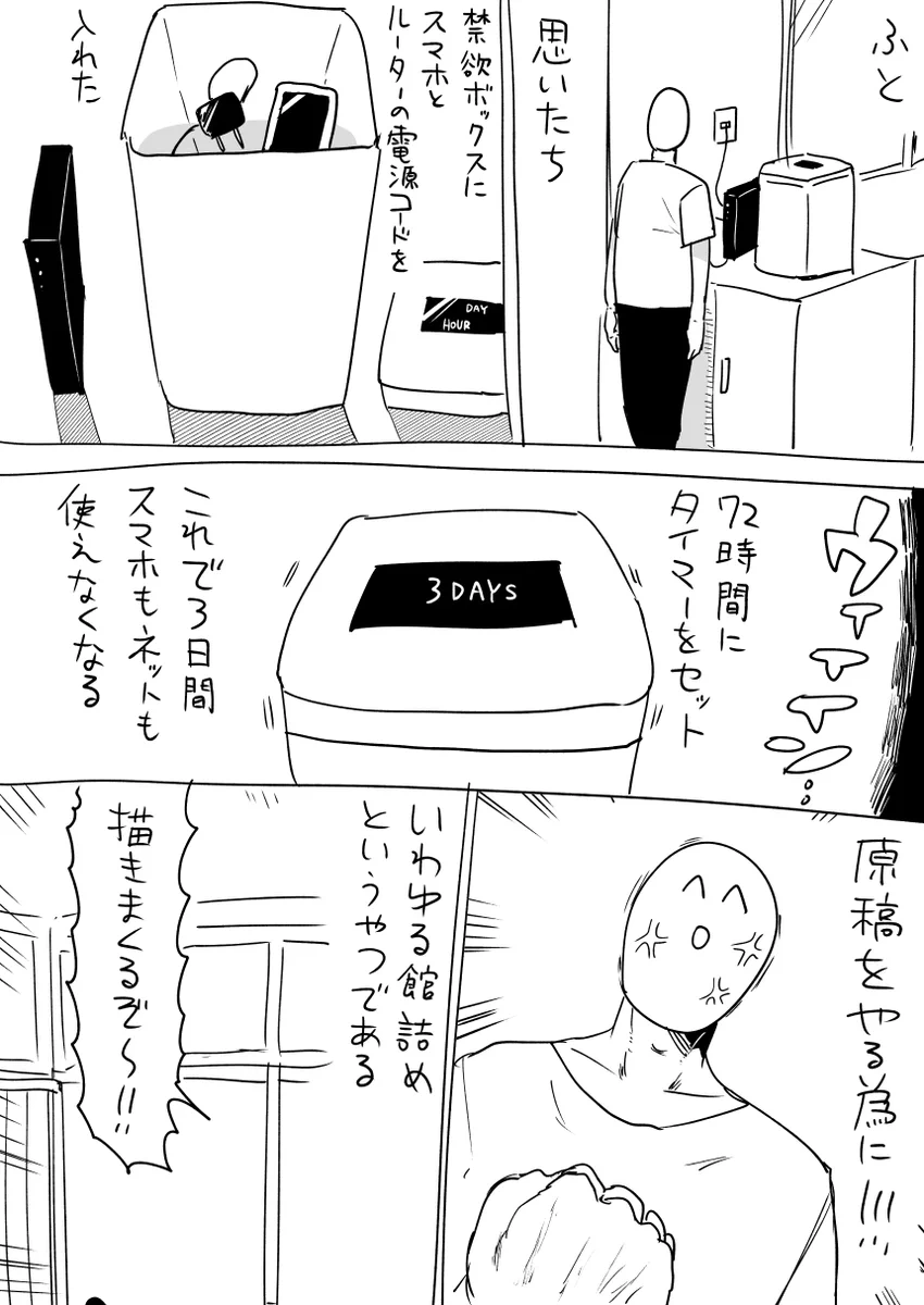 3日間スマホとネットも封印した結果？禁断症状が出てしまうwww