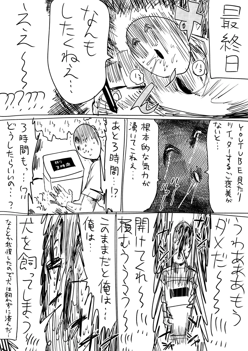 3日間スマホとネットも封印した結果？禁断症状が出てしまうwww