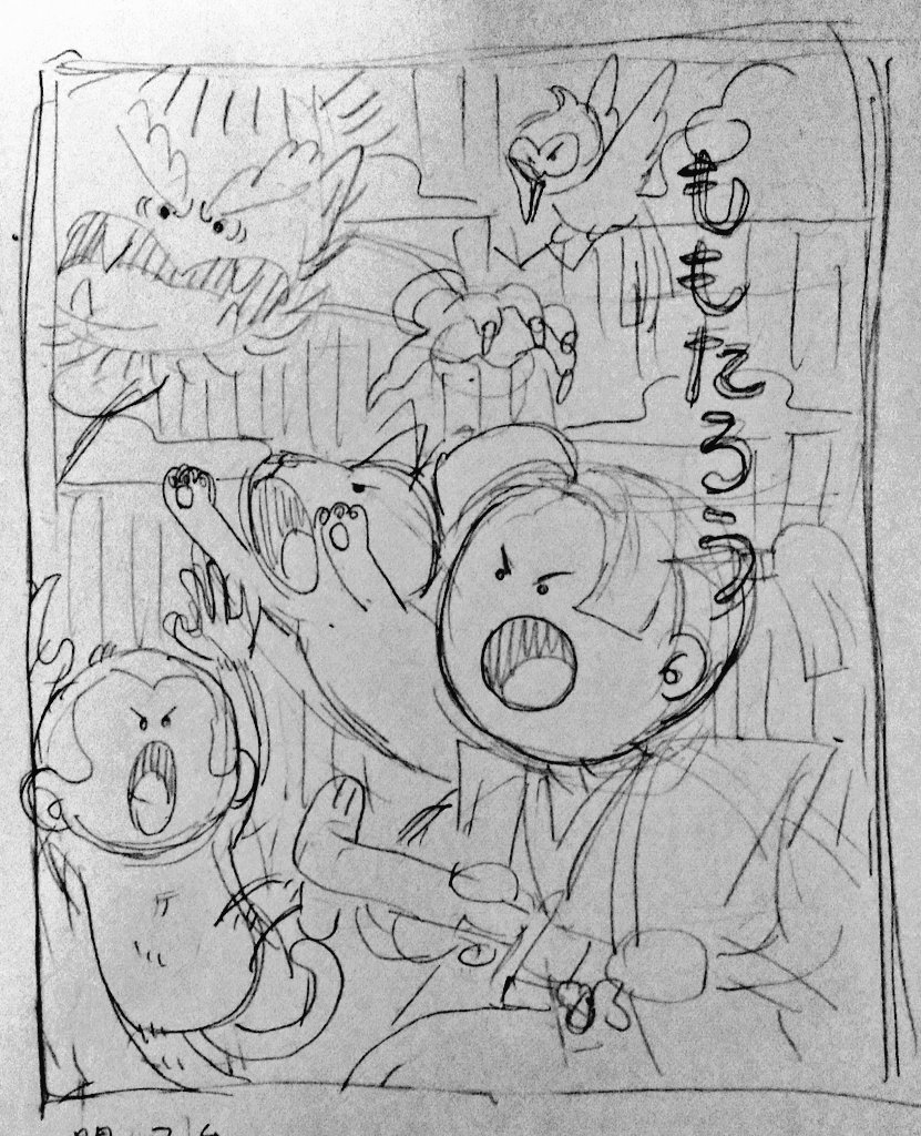 私多分モチーフとして桃太郎が好きなんだな… 