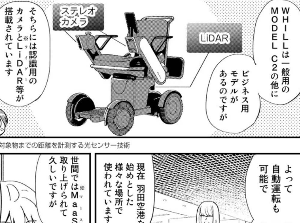 「ザ・テクノロジー」第6話・パーソナルモビリティ回が更新されました!次世代型電動車椅子ってどんなもの?パーソナルモビリティは公道を走ってもいいの?など気になった方は是非に!
https://t.co/POGiAlgLBH 