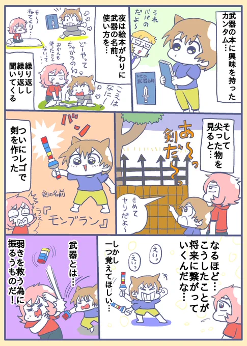 【剣に興味を持つ息子】 