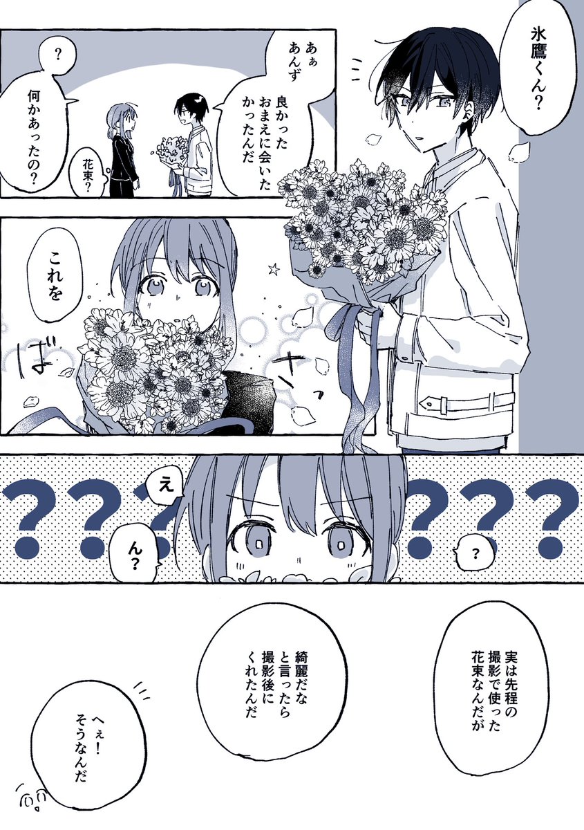 あんスタ 天然記念王子 北あん のん汰の漫画