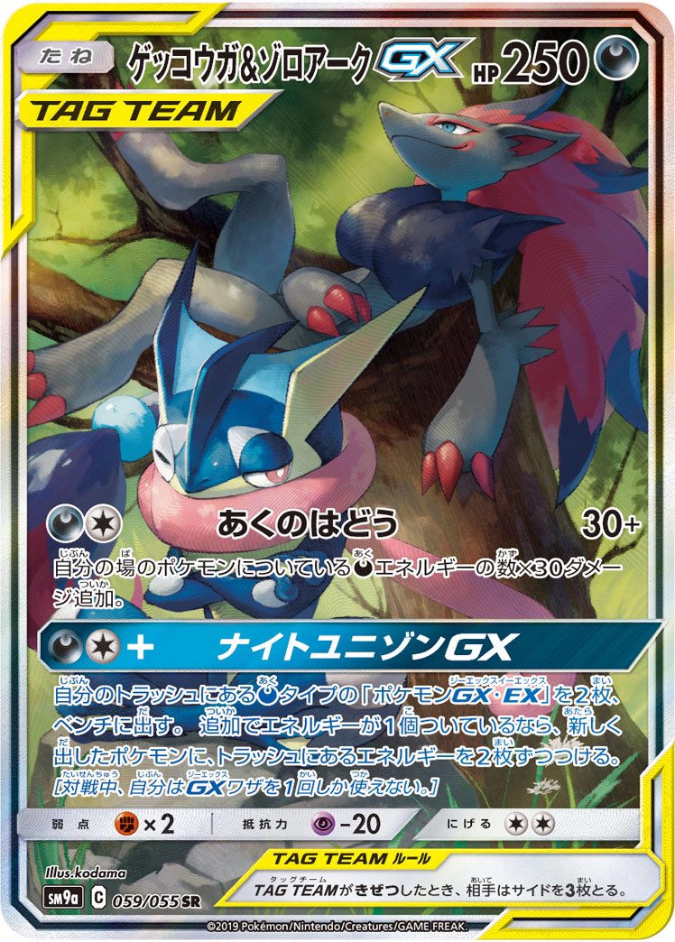ポケモンgo ゲッコウガの色違い 入手方法と実装状況 攻略大百科 ポケモンgo ゲッコウガの色違い 入手方法と実装状況 攻略大百科