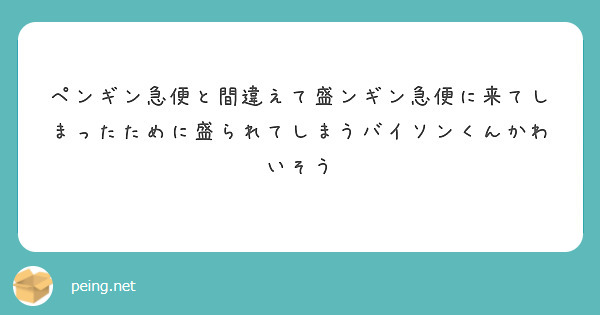 ごめん… 