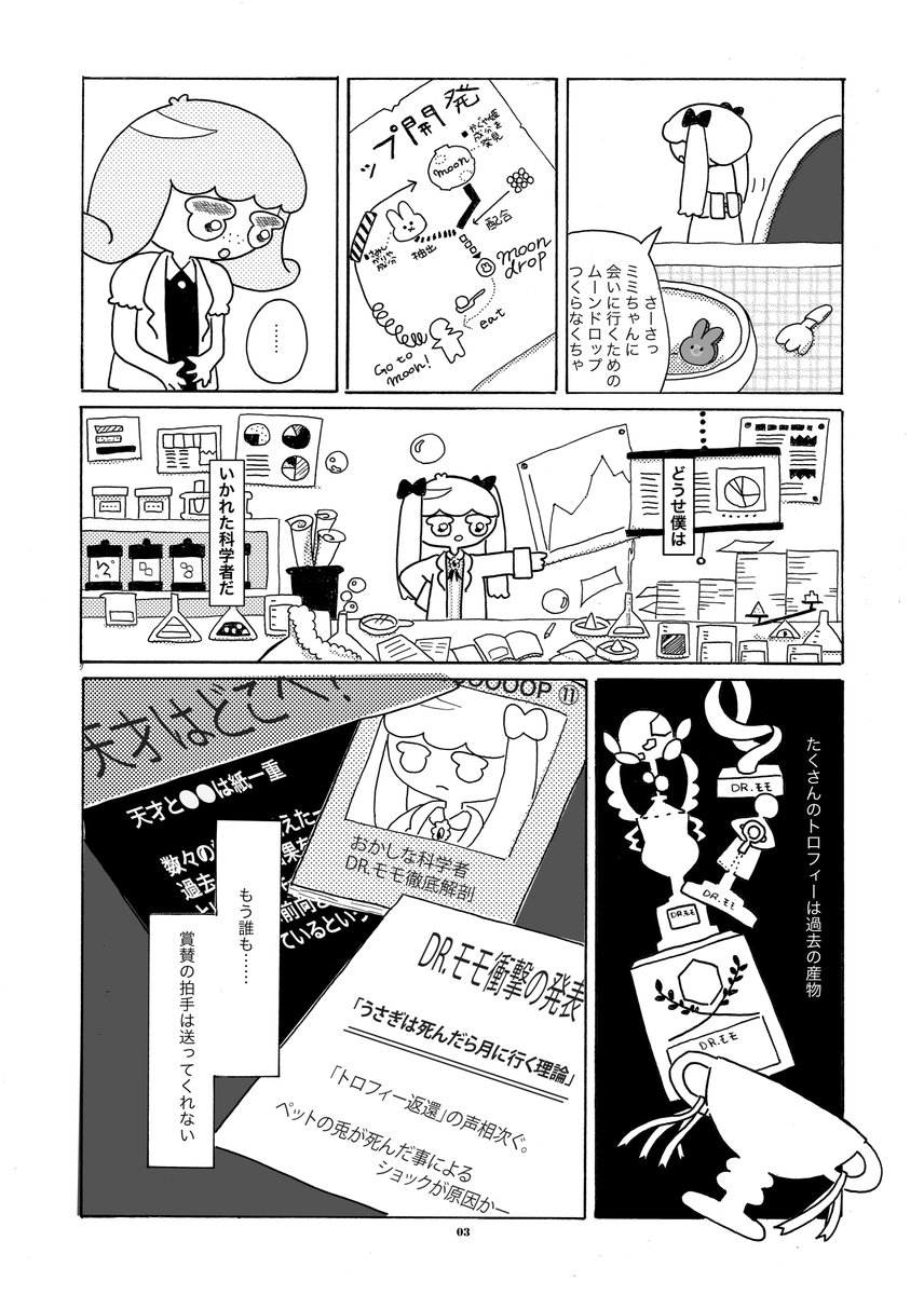 【頭がおかしくなってしまった天才博士とその助手のお話】
(1/5)
#コミティア
#創作漫画 
#漫画が読めるハッシュタグ 