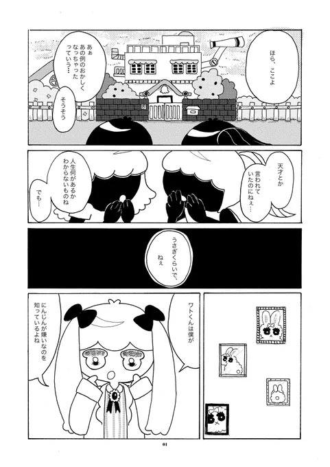 【頭がおかしくなってしまった天才博士とその助手のお話】
(1/5)
#コミティア
#創作漫画 
#漫画が読めるハッシュタグ 