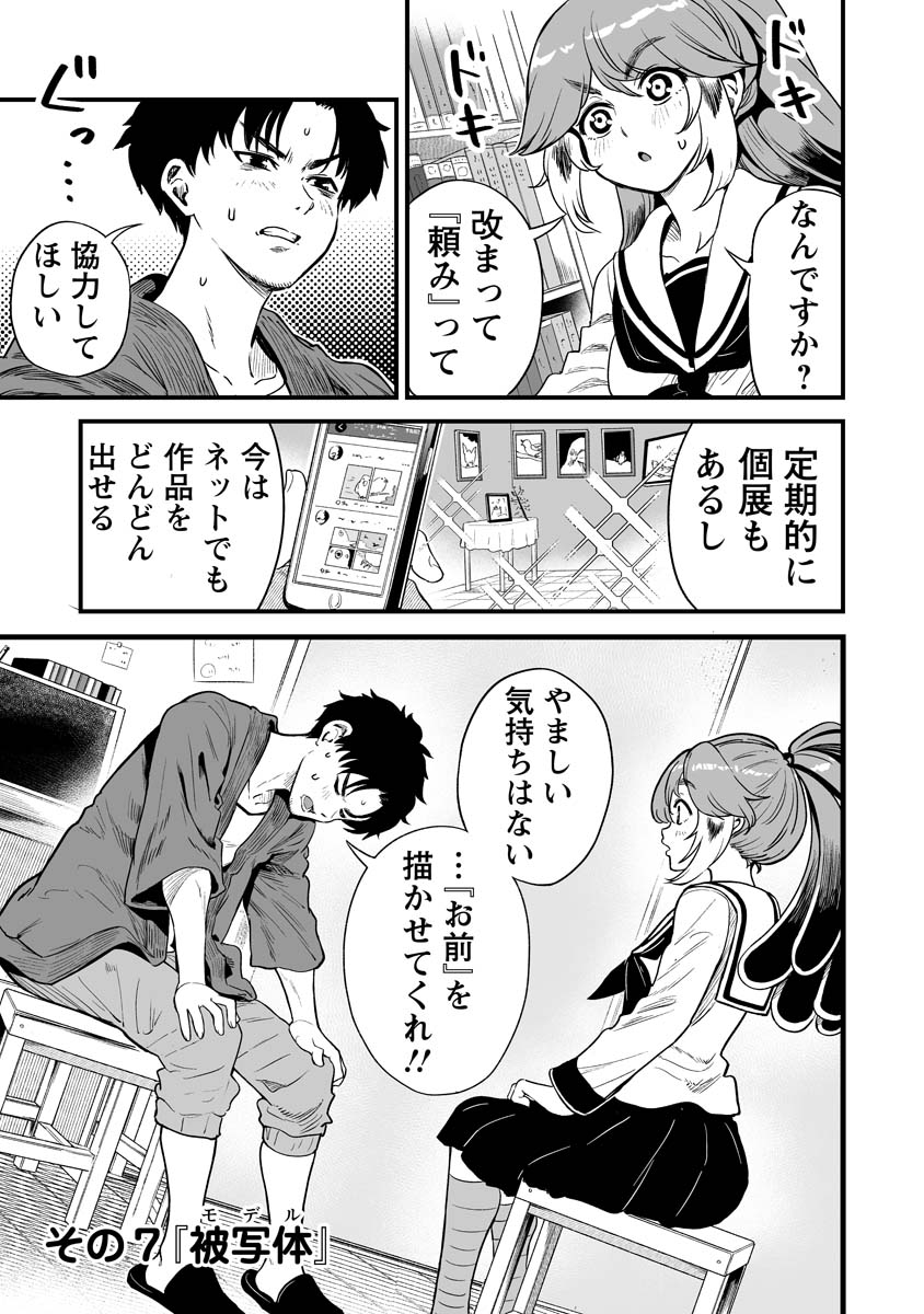 人に化けた雀の女の子をモデルにお絵描きをする漫画 