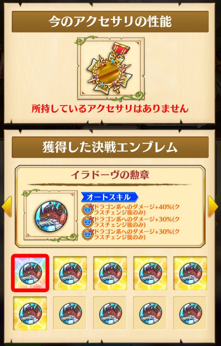 白猫 イラドーヴの勲章厳選は終わった ドラゴン特攻で揃えるのが強い 白猫まとめmix