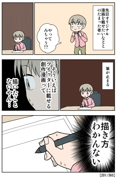 201日目どうも考えなしです#日刊マンガ人生プレイ 