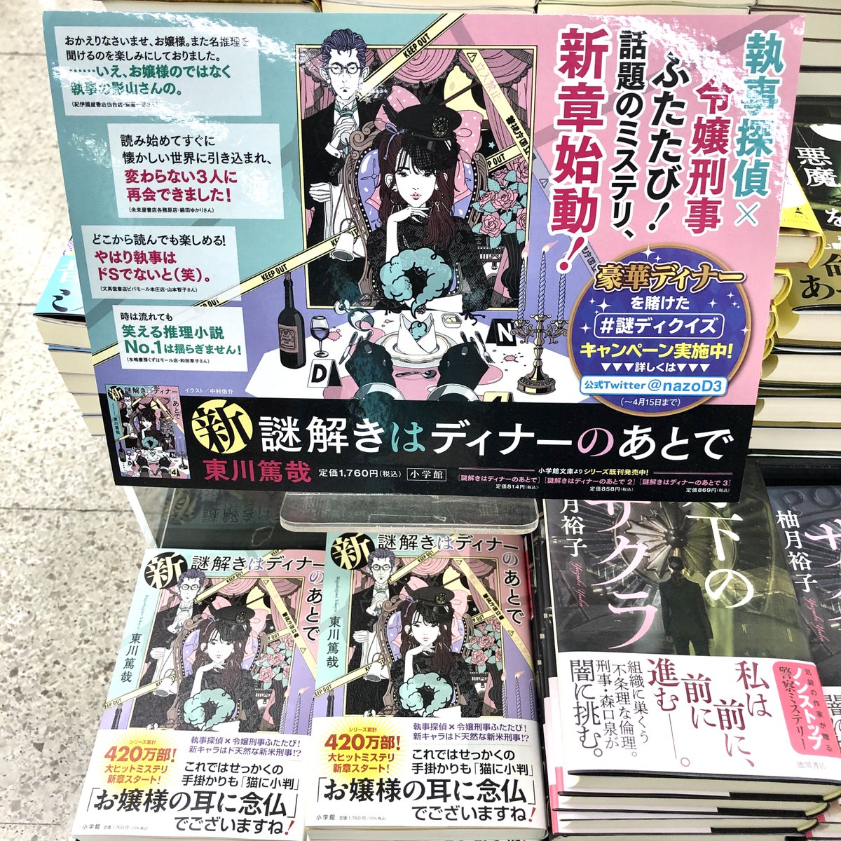小学館 新 謎解きはディナーのあとで 公式 Nazod3 Twitter 小学館 新 謎解きはディナーのあとで 公式 Nazod3 Twitter