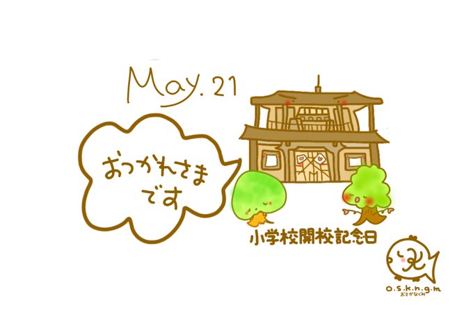 毎日記念日のtwitterイラスト検索結果