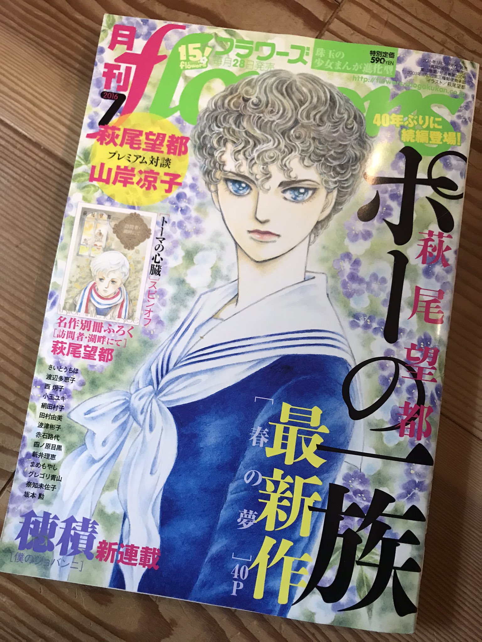 青山ゆみこ 萩尾望都さんと山岸涼子さんの対談が読みたくて 月刊フラワーズ 16年7月号を中古で購入 めっちゃよかった 萩尾望都さんが 山岸さんのファンすぎるのが最高 恐縮される山岸さんも胸熱 天人唐草 読む T Co Gego4fvy5v