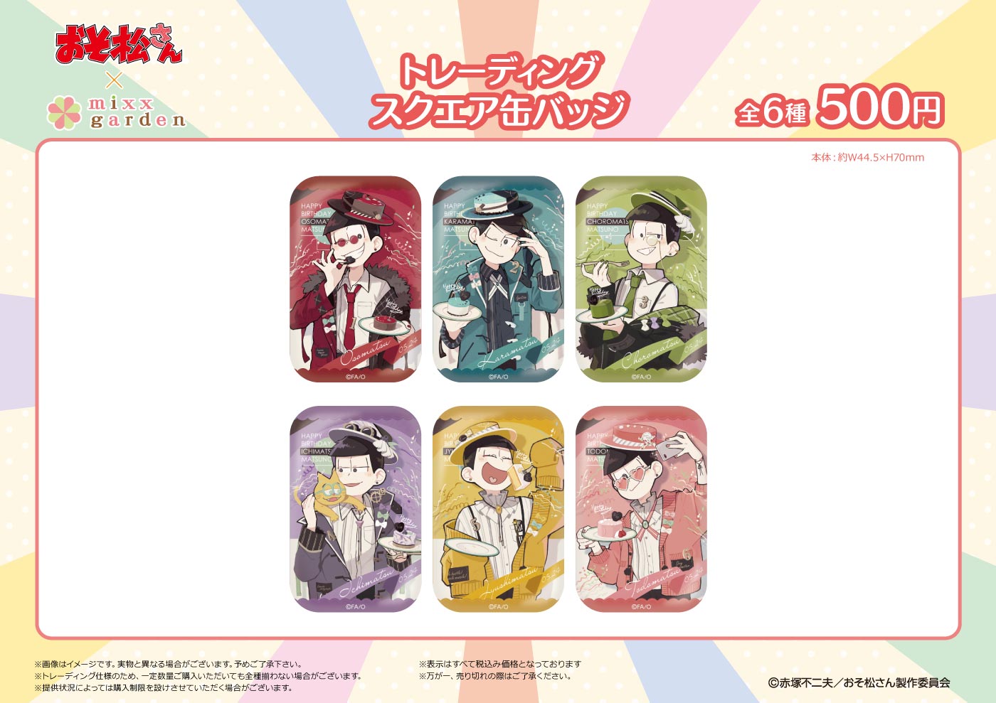 非売品　激レア　おそ松さん 三宮ビブレ A賞 カラ松 パネル おそ松さん」公式アカウント on X: 