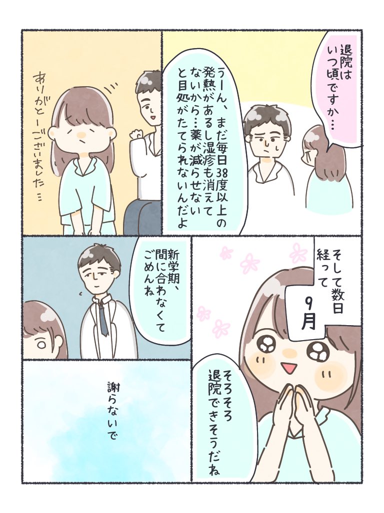 アレルギーで入院した話⑤(終)

今も膝下には皮膚をとった時の傷が残っています〜。
一般病棟に移ってからはすごく端折ってますが半月以上入院してました💨

最後までご覧いただきありがとうございました🙇‍♀️

#ちとせの日記 