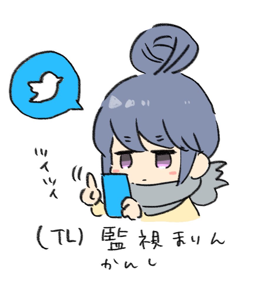 (TL)監視まりん 