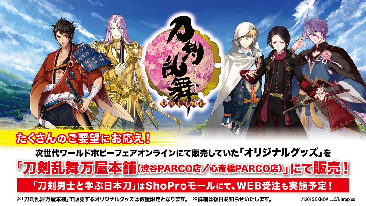 公式 次世代whfオンライン 開催終了 お知らせ 皆様からのたくさんのご要望にお応えし 刀剣乱舞 Online オリジナルグッズの再販が正式に決定いたしました 刀剣乱舞万屋本舗 にて数量限定で販売するほか ブックレット 刀剣男士と学ぶ日本刀 は 公式 次世代whfオンライン 開催終了 お知らせ 皆様からのたくさんのご要望にお応えし 刀剣乱舞 Online オリジナルグッズの再販が正式に決定いたしました 刀剣乱舞万屋本舗 にて数量限定で販売するほか ブックレット 刀剣男士と学ぶ日本刀 は