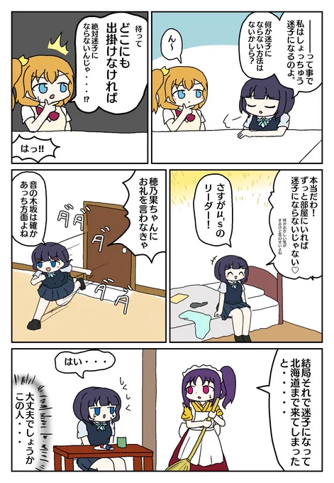 朝香果林と高坂穂乃果の漫画です 