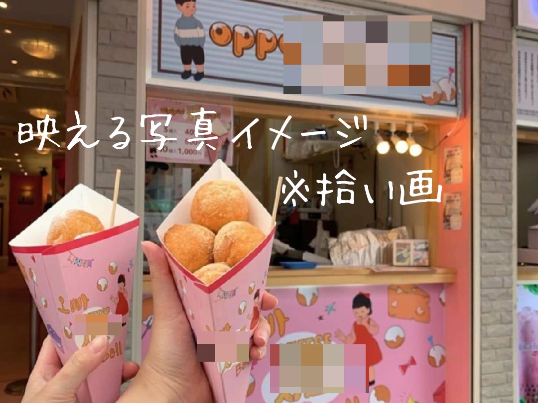 オッパチーズボール オッパチーズボール