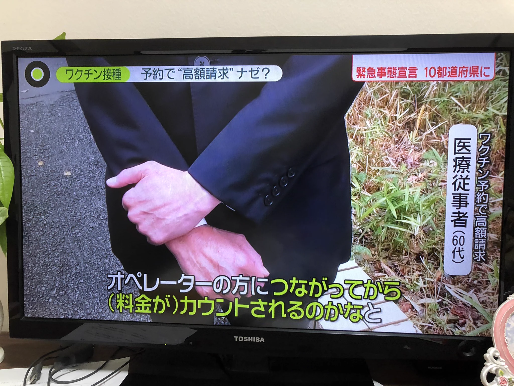 こんなのあり？！接種予約だけで高額な電話請求がきた。その原因とは？！
