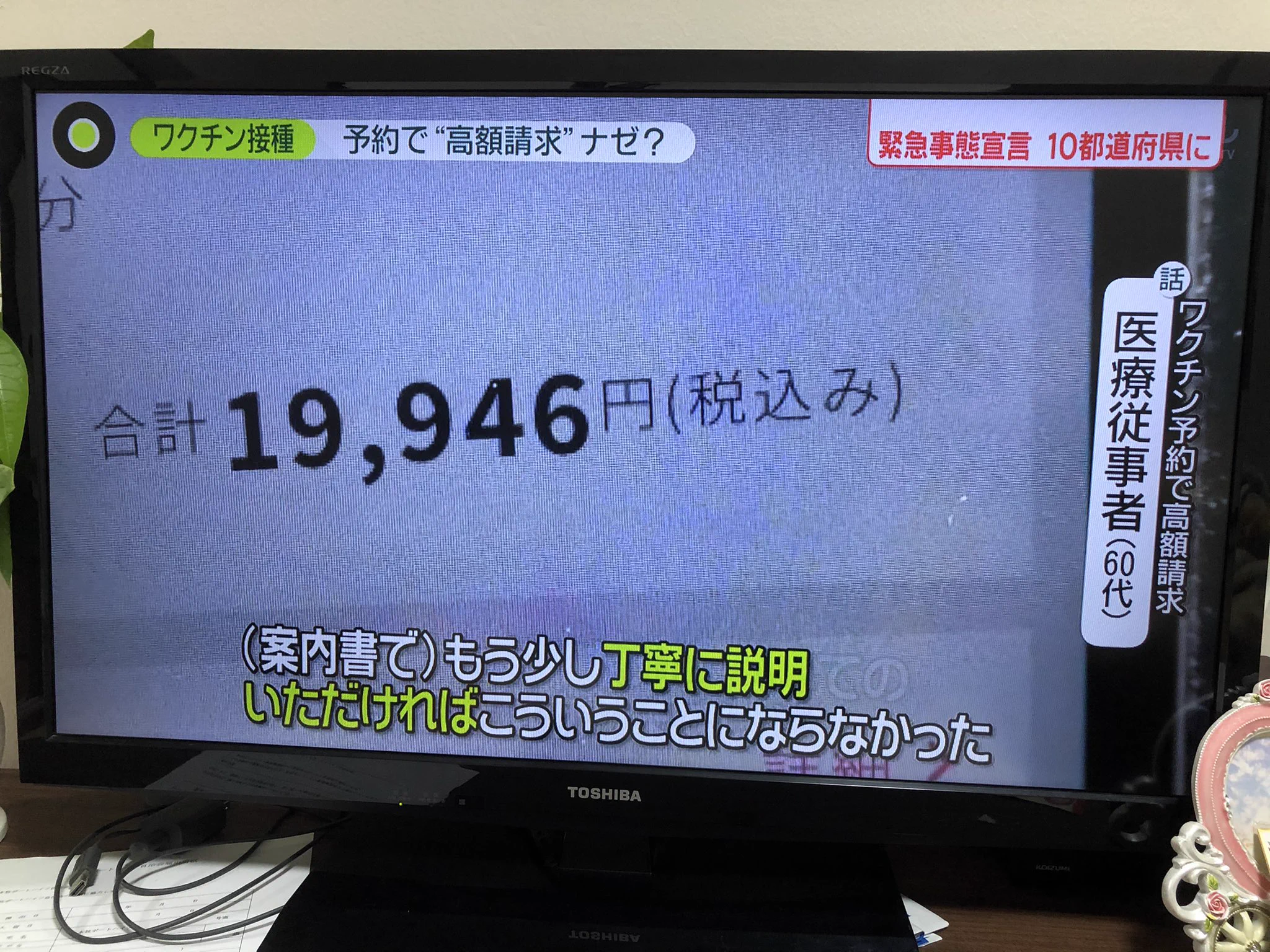 こんなのあり？！接種予約だけで高額な電話請求がきた。その原因とは？！