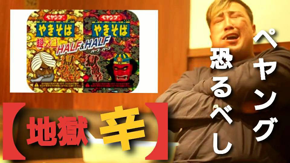 Ck02Kou's tweet photo. ペアングやってみたよー！www
明日はYouTubeでも有名な
りるニトロ挑戦した動画あげます!
よかったら見て下さい😁😁
＃地獄辛ペ��ング

https://t.co/GuQMxa8d3h https://t.co/GVCxzk07rr