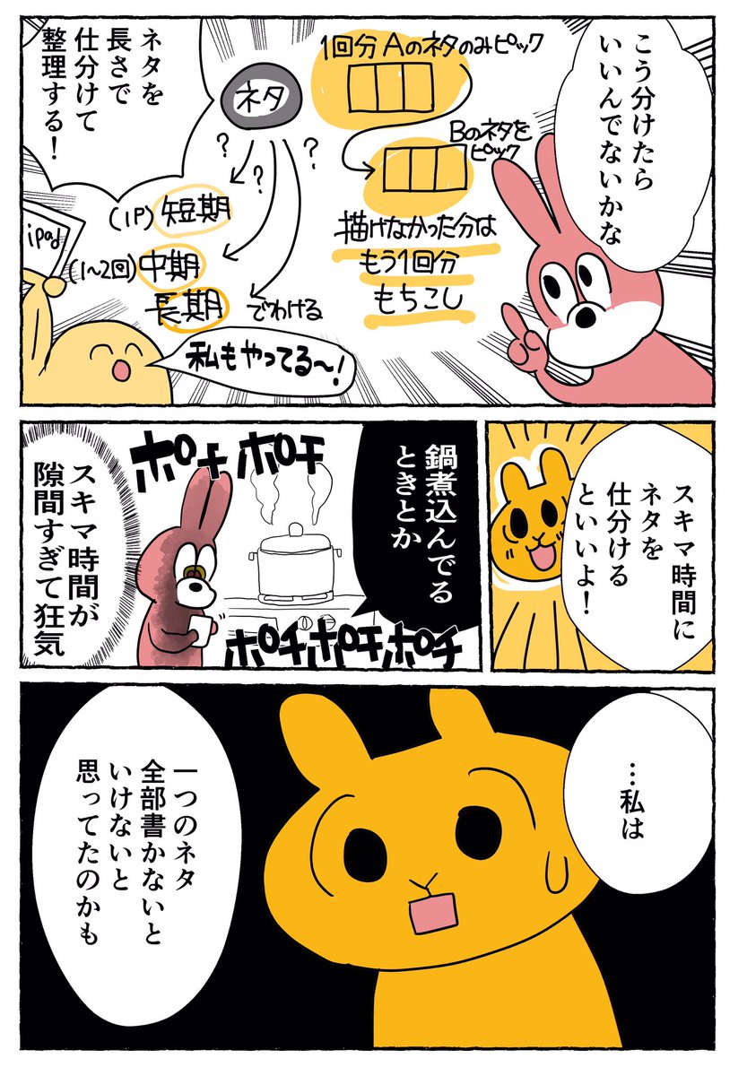 仕事探しはスタンバイ マンガの先輩に相談した話 2 2 前向きになれた事を うさ 毎週水曜日 洗濯 家事マンガ更新 の漫画