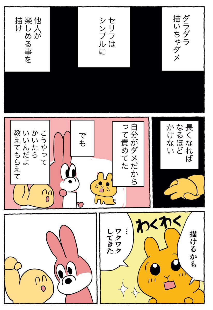 仕事探しはスタンバイ マンガの先輩に相談した話 2 2 前向きになれた事を うさ 毎週水曜日 洗濯 家事マンガ更新 の漫画