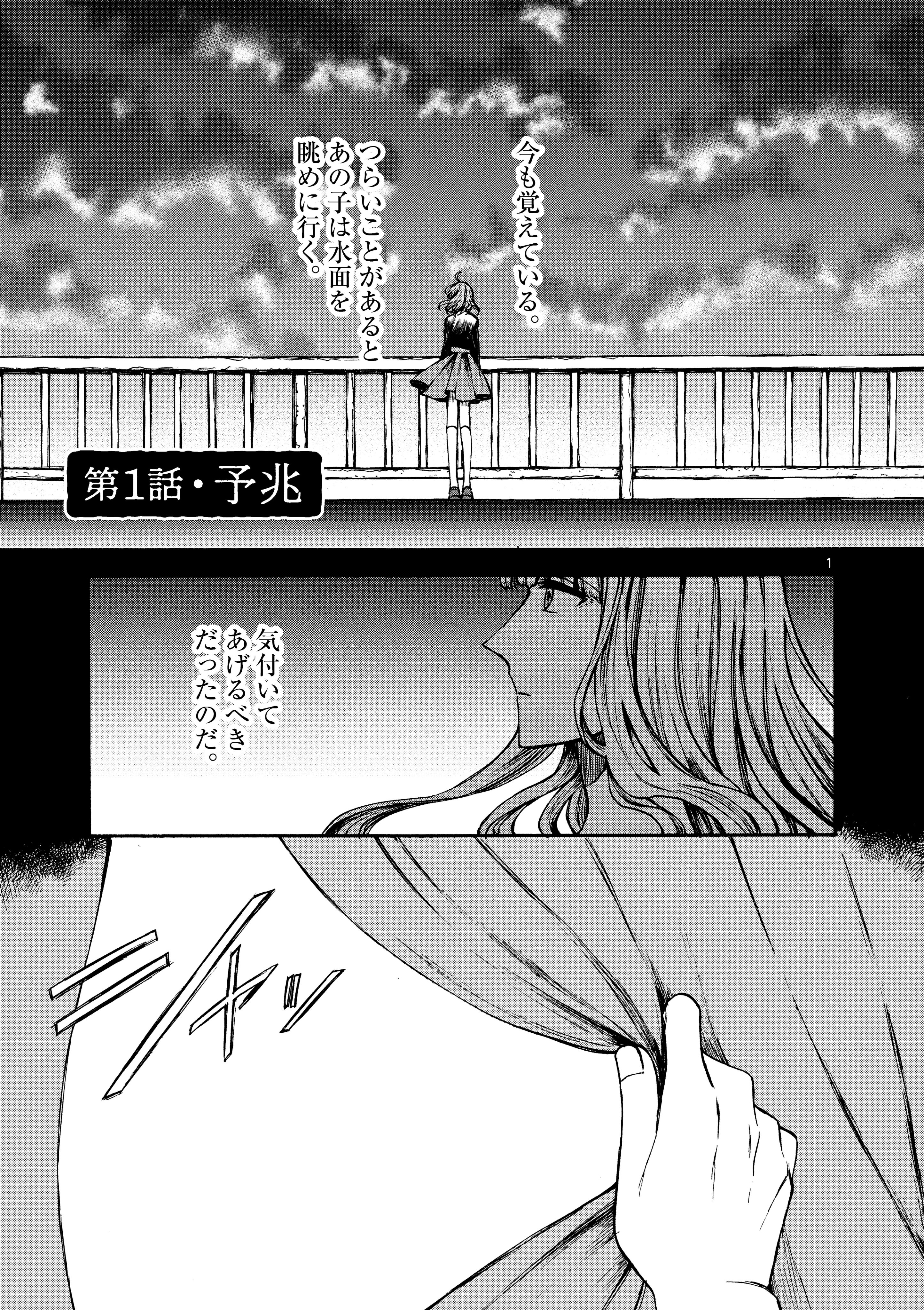 結月さくら 誰そ彼に海が泣く連載中 隣人が植物になっていた話 1 11