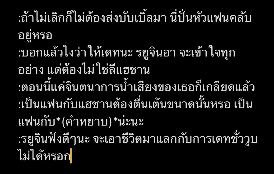 ขออนุญาตแปลทวิตต้นเรื่องนะคะ มันไม่ใช่ขู่ฆ่านะ ไม่รู้ว่าที่อินเตอร์แปลมาคือใช้แอพแปลหรือยังไง ไม่ได้แก้ตัวแทนมันแน่นอน แต่ไม่อยากให้คิดว่าเขาถึงขั้นขู่ฆ่าน้อง😭
*ใดๆคือแปลตามที่นังเขียน เราไม่ได้ว่าแฮชานนะคะ