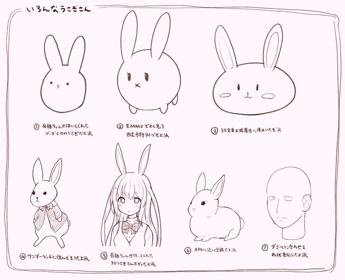 みんなはどのうさぎさん? 