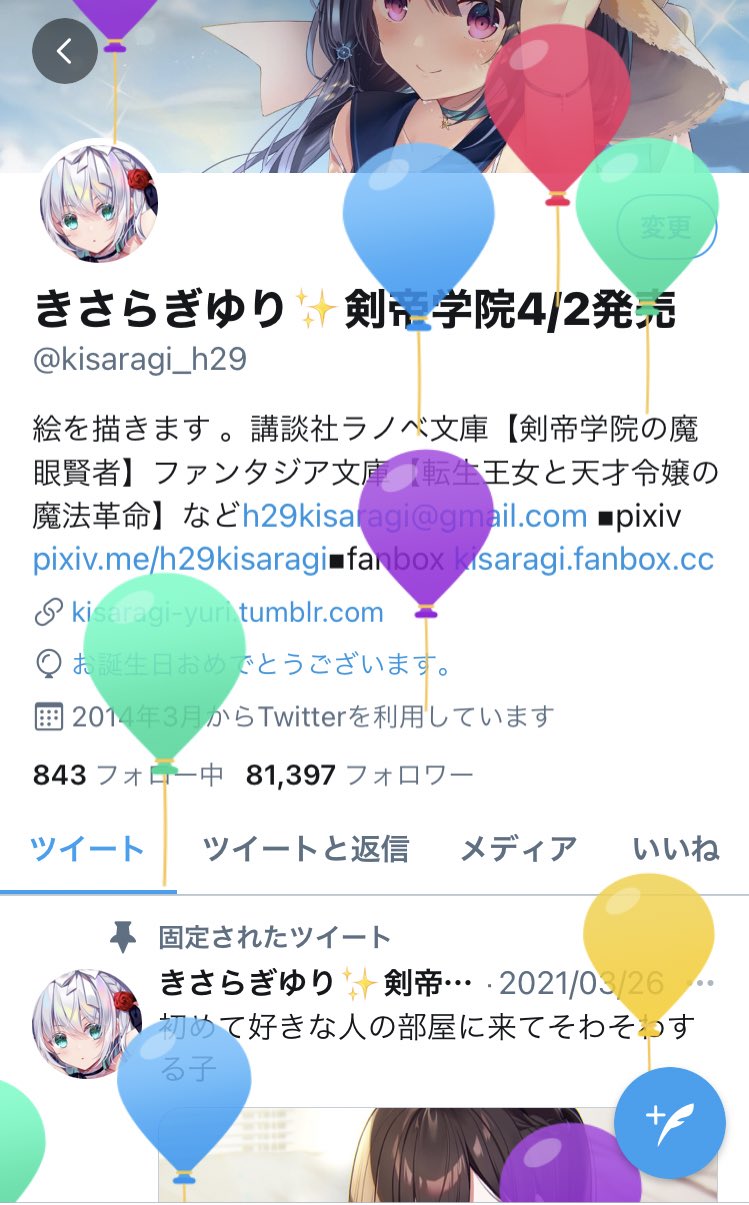 きさらぎゆり 風船だ