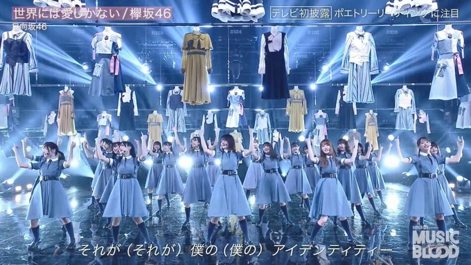 欅坂46 X 世界には愛しかない がトレンドに Funnitter ファニッター 欅坂46 X 世界には愛しかない がトレンドに Funnitter ファニッター