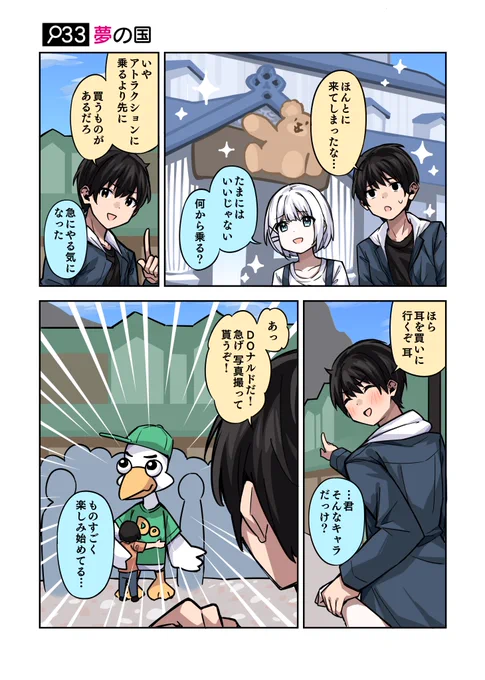 「……君そんなキャラだっけ?」

#火曜日はたんもしツイ漫画 33話【夢の国】 