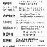 使い分けが可能？オススメ明朝体フリーフォントまとめ!