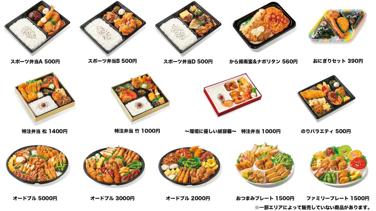ほっともっと 公式 から揚好きさんにぜひ使ってもらいたいオリジナルtwitterアイコンの配布を始めましたが ほっともっとには一体何種類のから揚入りの商品があるのか と気になったあなたへ から揚が入っている商品をまとめました からあげ ほっともっと 公式 から揚好きさんにぜひ使ってもらいたいオリジナルtwitterアイコンの配布を始めましたが ほっともっとには一体何種類のから揚入りの商品があるのか と気になったあなたへ から揚が入っている商品をまとめました からあげ