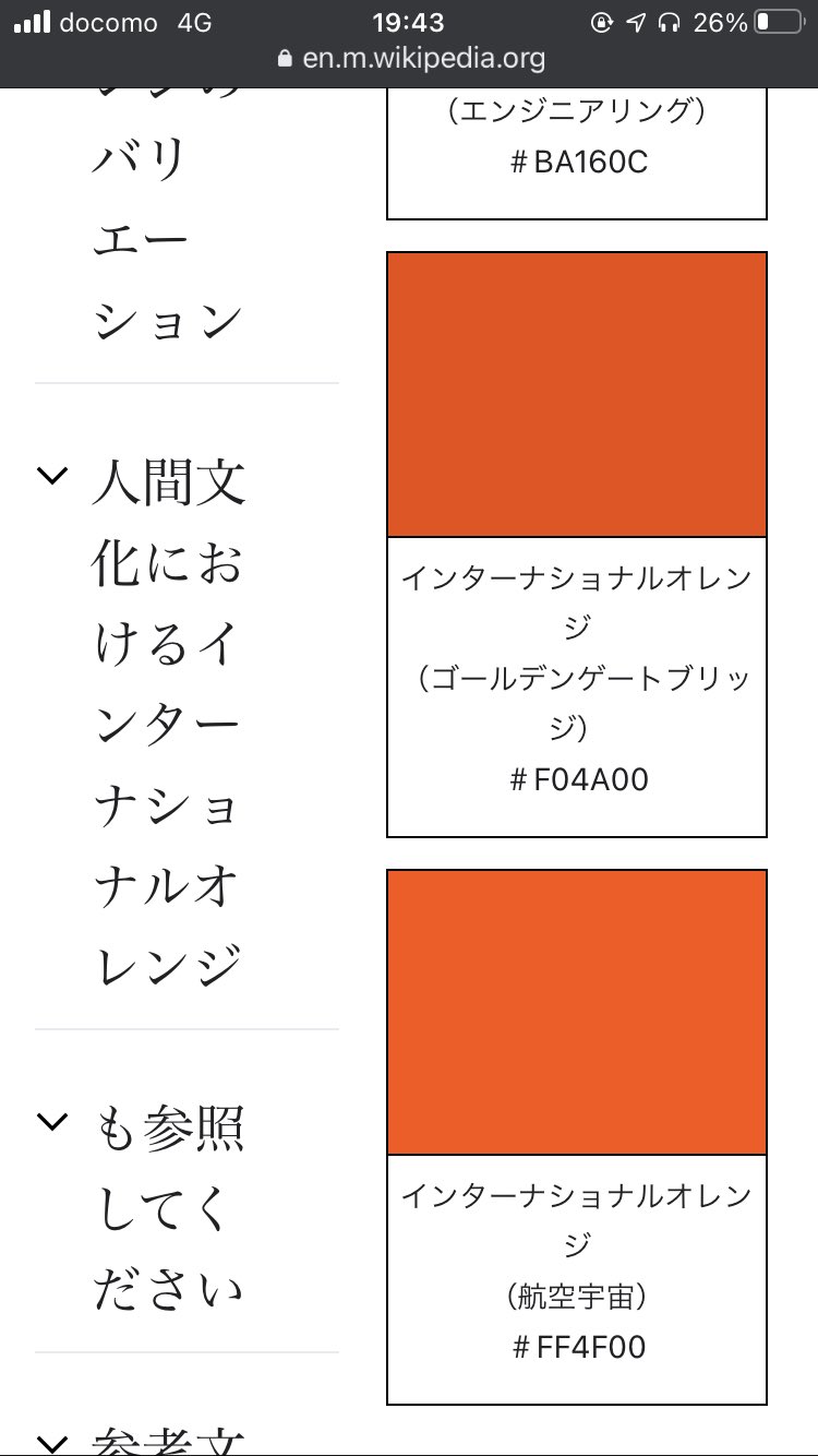 Twitter এ さとるん そもそもオレンジ色好きなんだけど インターナショナルオレンジなる クソ性癖に刺さる色を発見してしまった 航空法で要はめっちゃ目立つオレンジとされていて 宇宙服 ゴールデンゲートブリッジ 東京タワーがインターナショナルオレンジだ Twitter এ さとるん そもそもオレンジ色好きなんだけど インターナショナルオレンジなる クソ性癖に刺さる色を発見してしまった 航空法で要はめっちゃ目立つオレンジとされていて 宇宙服 ゴールデンゲートブリッジ 東京タワーがインターナショナルオレンジだ