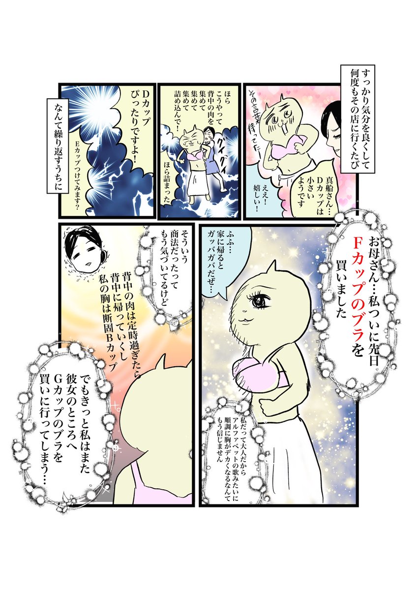 88 Fカップ 姫カットへのボケ 78169361 ボケて Bokete