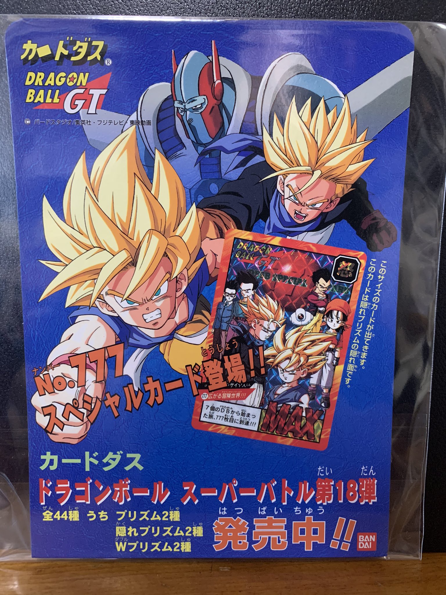ドラゴンボール カードダススーパーバトル 隠れプリズム2枚