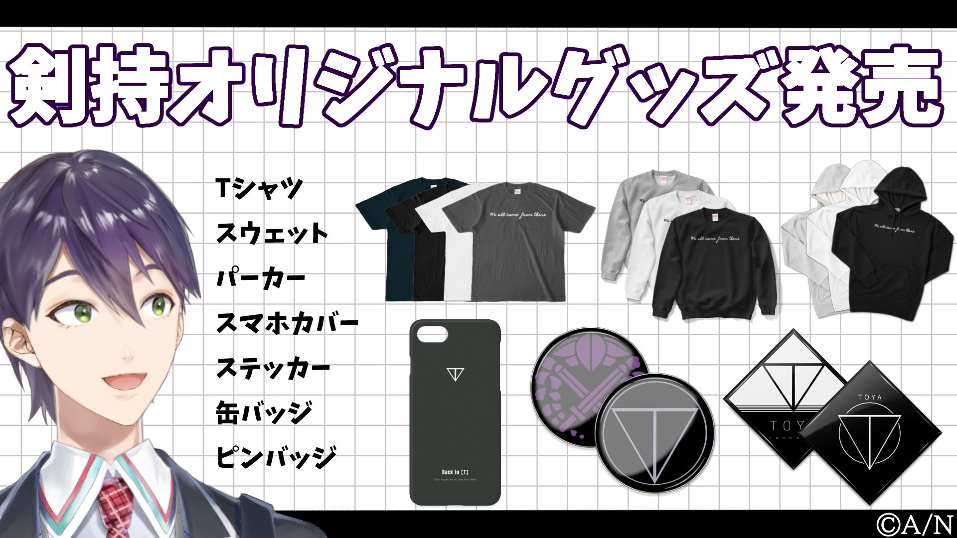 にじさんじ 剣持刀也 グッズまとめ | www.innoveering.net