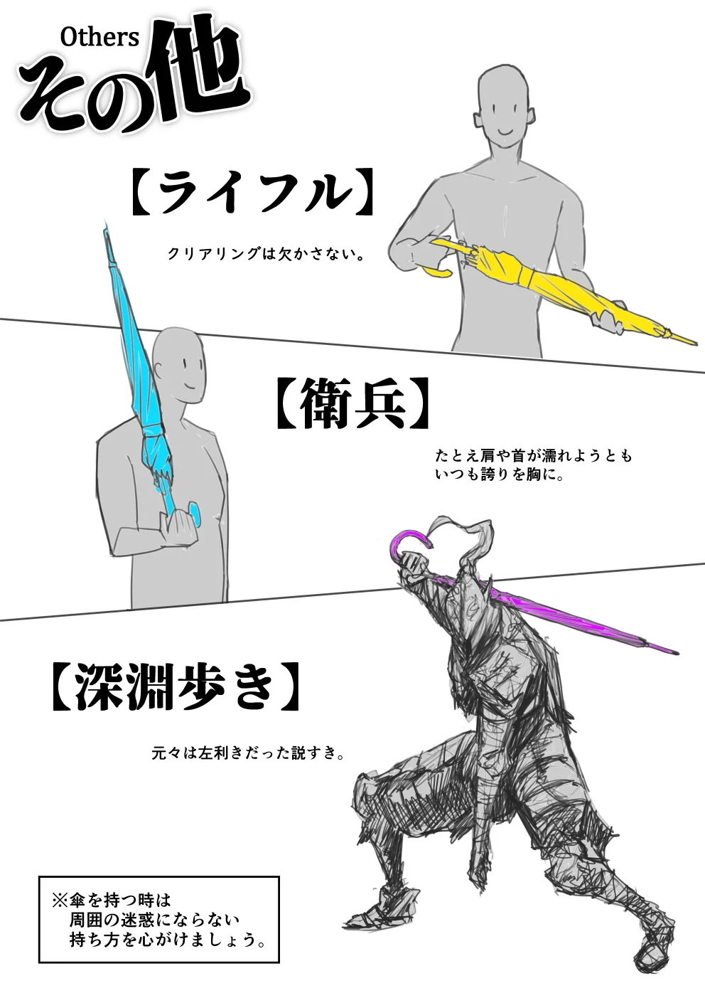 みんなは普段どの持ち方をしてる？傘の持ち方6選！