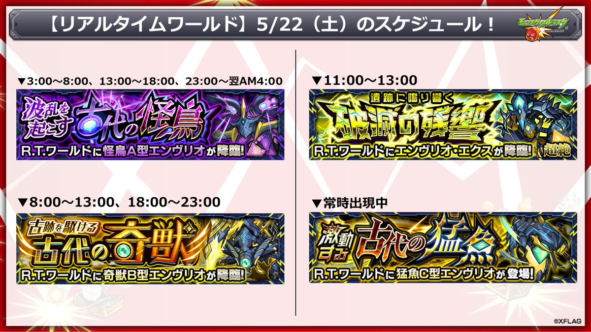モンスターストライク公式 モンスト リアルタイムワールド 6 16 水 11 59まで開催中 仲間も敵もリアルタイムで動く クエストクリアで獲得できるリアルタイムポイントを集めて オーブ等の報酬をget 1日1回 特定のモンスターでクリアすると