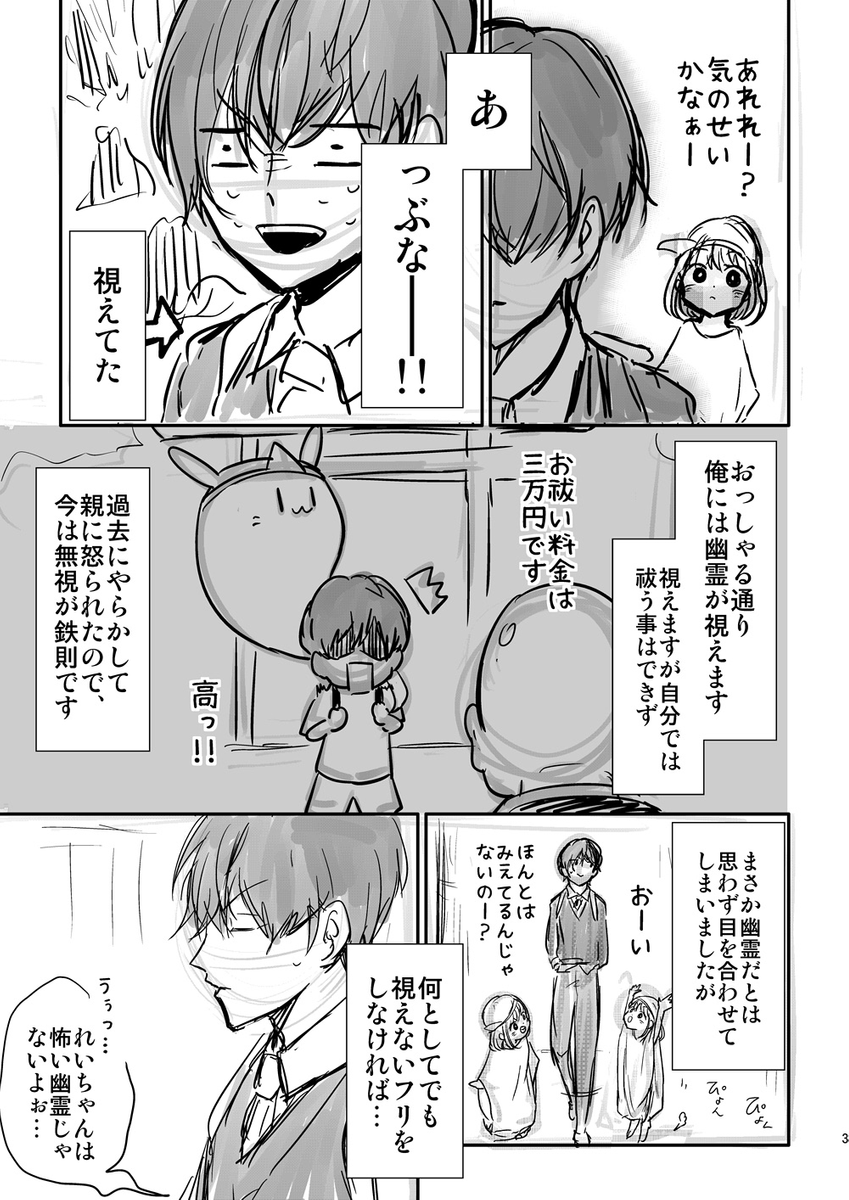 ネームが直せず没になった漫画をお焚き上げ供養('ω')
祓えない男の子が、かわいすぎる幽霊に翻弄される話
#コルクラボマンガ専科 (1/4)