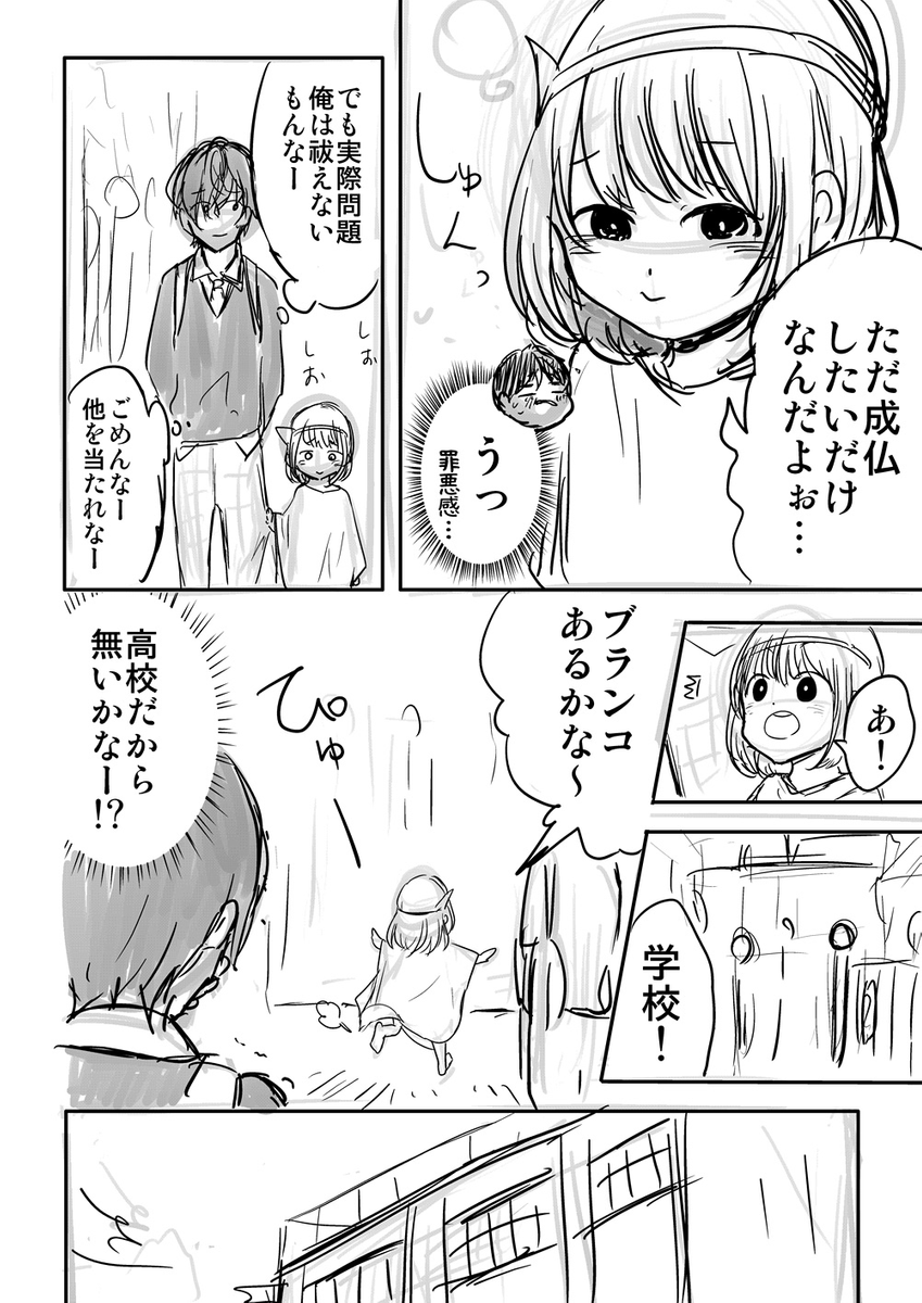 ネームが直せず没になった漫画をお焚き上げ供養('ω') 
祓えない男の子が、かわいすぎる幽霊に翻弄される話

#コルクラボマンガ専科 (1/4) 